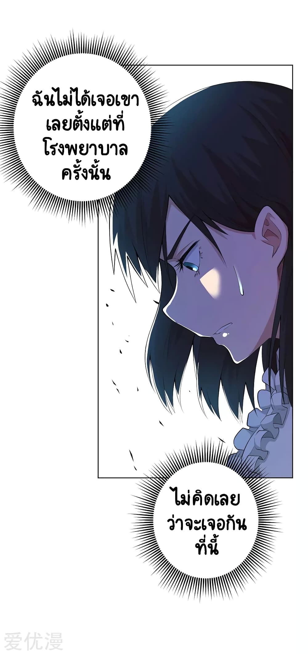 Inverse God Doctor ตอนที่ 70 (20)